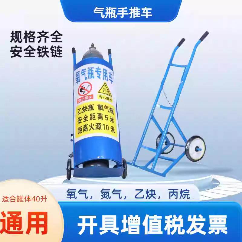 气瓶推车厂家加厚40L氧气乙炔瓶手推车二氧化碳推车氮气氩气丙烷
