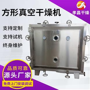 蛋白质方形真空干燥机富脂奶粉全蛋粉烘干机山梨酸钾干燥机设备