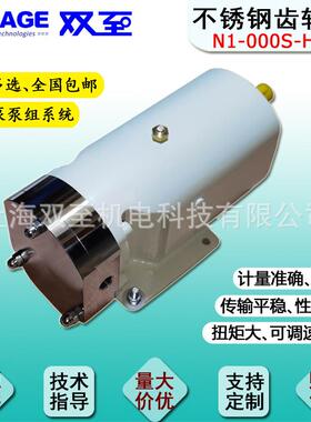 SHEAGESSPPUMPSN1-000S-H05烟机加香加料不锈钢计量齿轮泵