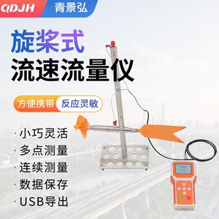 便携手持流速测量仪河道水流螺旋桨式电波多普勒水文明渠流速计