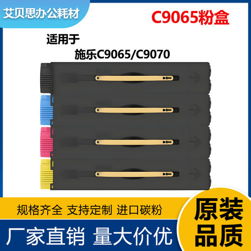 适用Xerox C9070粉盒 施乐PrimeLink C9065碳粉006R01734墨粉盒