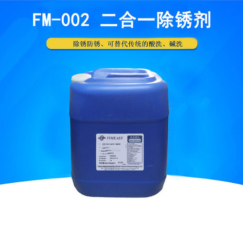 【大工牌】工业除锈二合一除锈剂金属除锈使用方便效果好