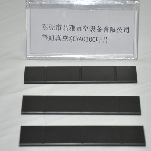 供应现货谱旭真空泵R5RA0100F旋片/叶片配件耗材0722000360