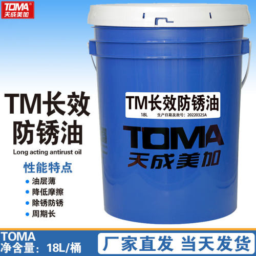 天成美加TM长效防锈18L