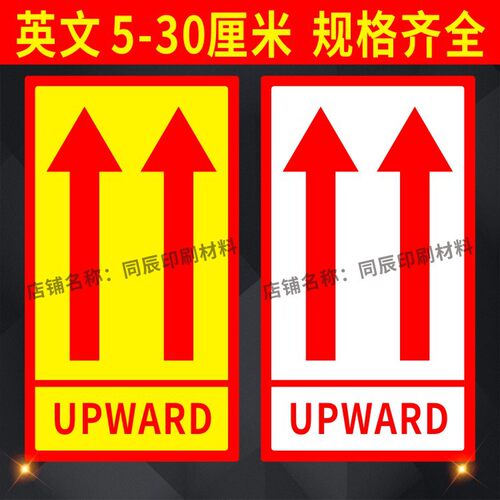 英文向上箭头不干胶标签