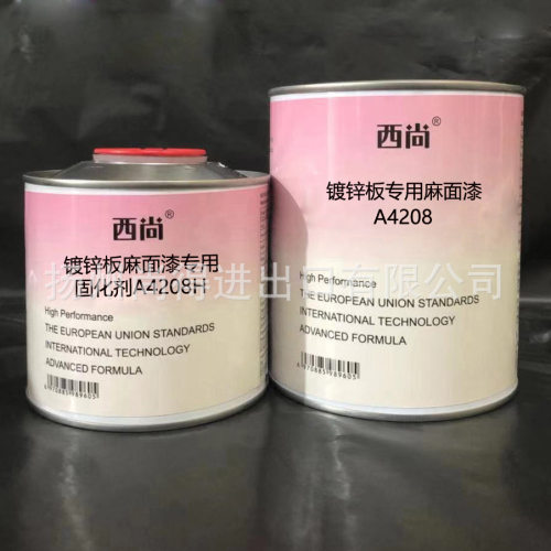 水性油性西尚双组份镀锌板专用麻面漆A4208强附着力抗划痕高硬度