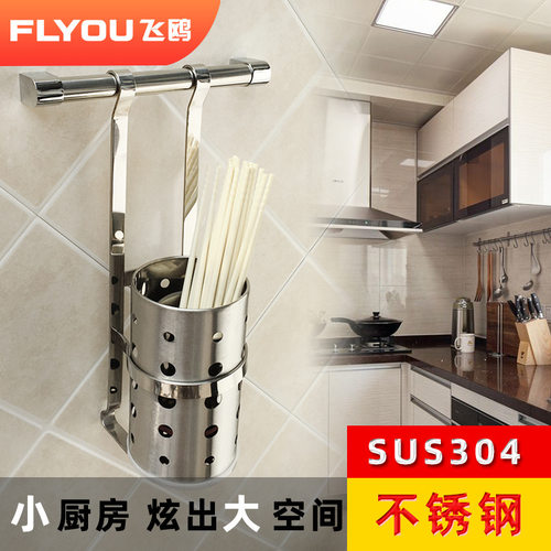FLYOU飞鸥不锈钢厨房挂件筷子筒筷子杯厨房置物架餐具收纳架