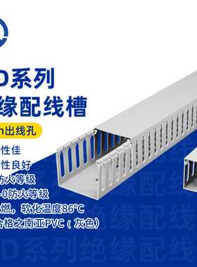 MD-L系列PVC线槽凯士士KSS2米/根灰色出线孔8mm走线槽線槽