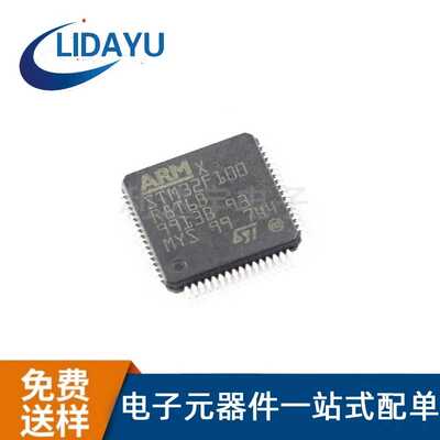 STM32F100R8T6B LQFP64 32位微控制器 单片机 全新ST原装现货