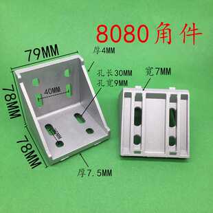 8080铝型材连接件 直角角码 连接L铝角码 直角座
