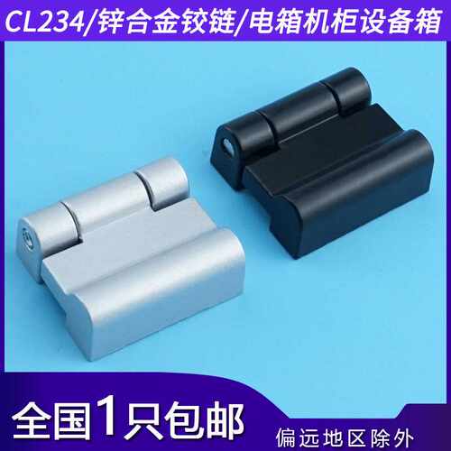 CL234配电柜电箱铰链 动力控制开关柜合页 HL054工业机械设备铰链