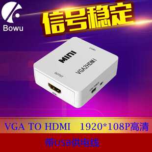 价vga to hdmi转换器vga转hdmi转换器1080PVGA2HDMI转接器