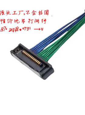 LVDS 20373-R14T-06/20380-R30T-06 Micro Coaxial Cable同轴线