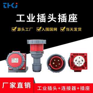 IP67工业插头插座户外防水航空连接器3芯4芯5芯 16A/32A三相