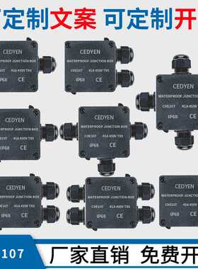 防水接线盒一进一出CDE107黑色60x60文案diy户外雨淋地埋