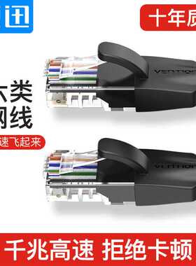 威迅网线家用高速cat6六类千兆室外5电脑网络线成品10/20/30米m超