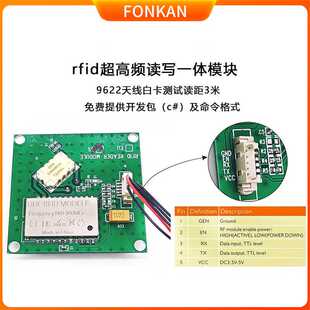 超高频RFID射频识别读卡器串口TTL232嵌入式RFID读写天线一体模块