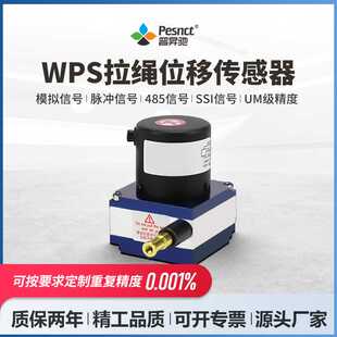 普昇驰WPS拉绳位移传感器盾构机设备电子尺高精度位移拉线编码器
