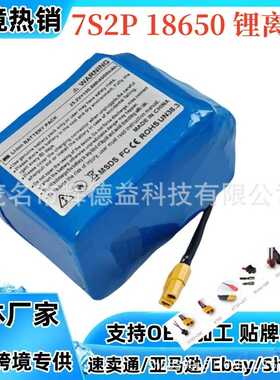 7S2P 18650 锂离子电池组 24V4000mAh 电动自行车助力车锂 电池组