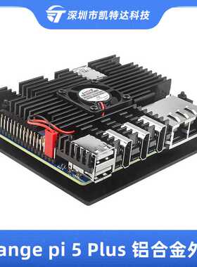 香橙派5PLUS保护外壳Orange Pi 5 Plus铝合金材质带散热风扇降温