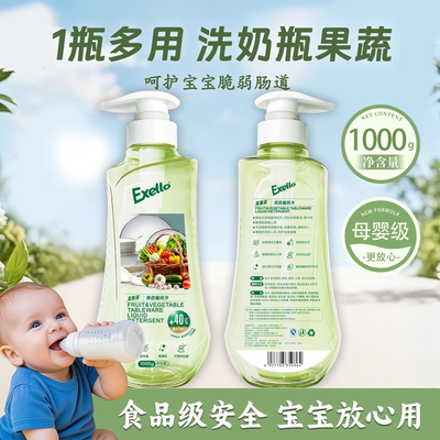 Exello食品级果蔬餐具清洁剂