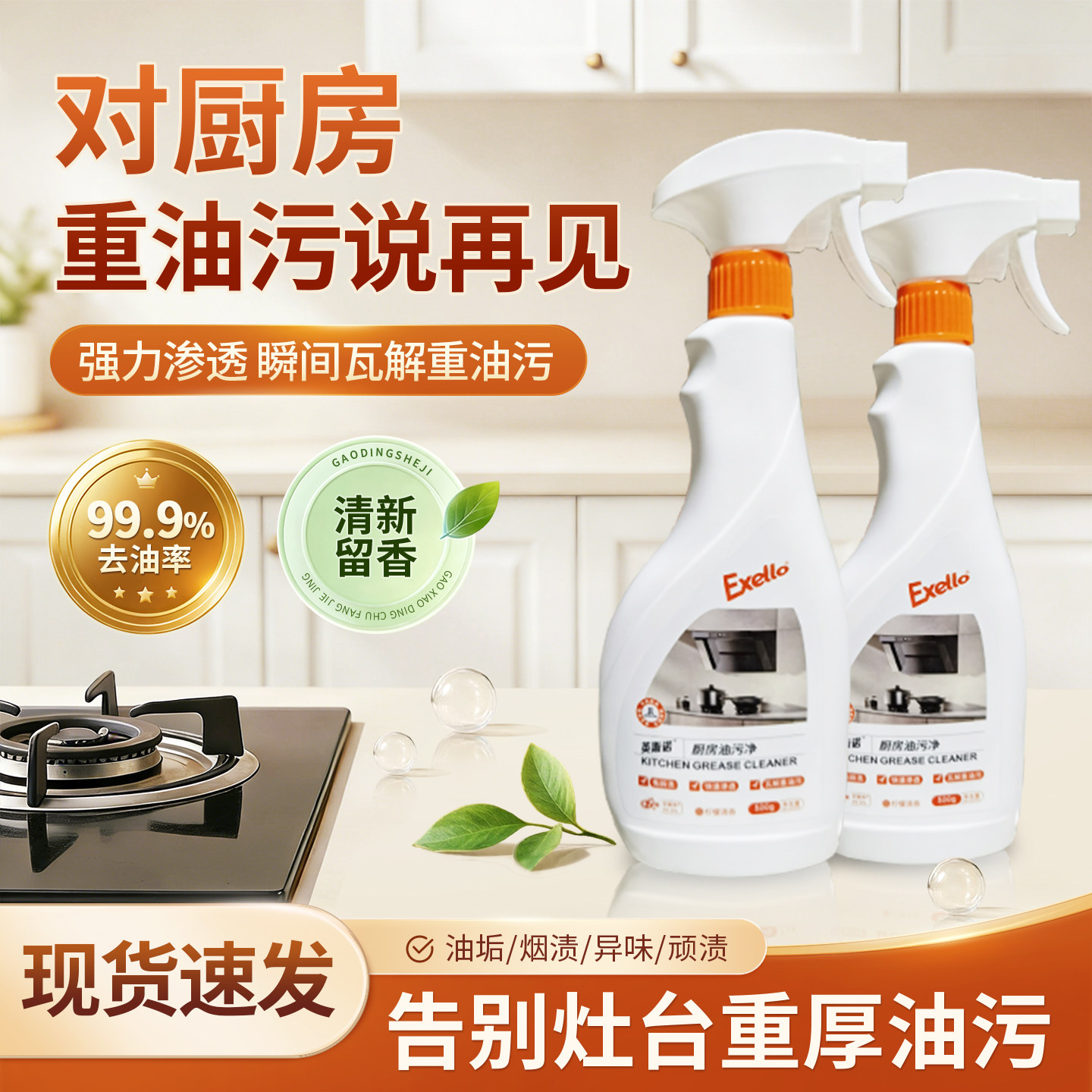 厨房重油污清洁剂全屋厨房通用强力去污神器瞬间瓦解油污清洁剂