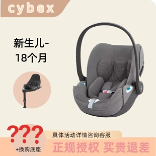 Cybex Cloud T 提篮新生儿便携式可平躺车载座椅 i-Size