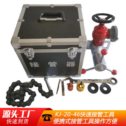 矿用接管工具 源头工厂现货救援用快速接管工具KJ-20-46接管工具