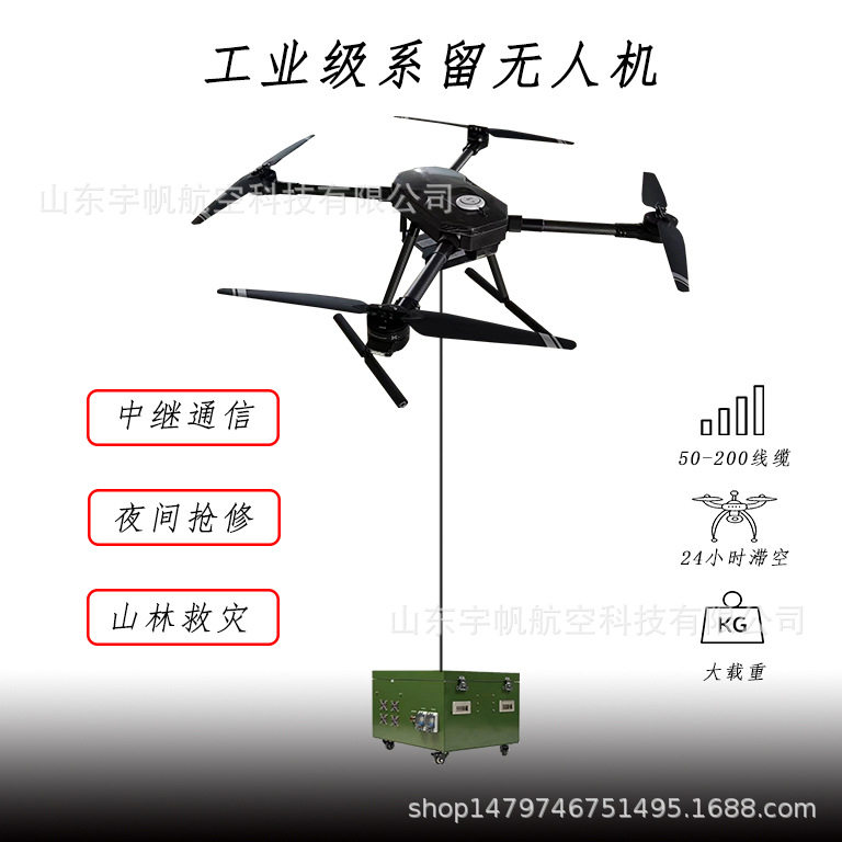 定制24小时系留应急救援高空照明喊话无人机110-200米空投补给