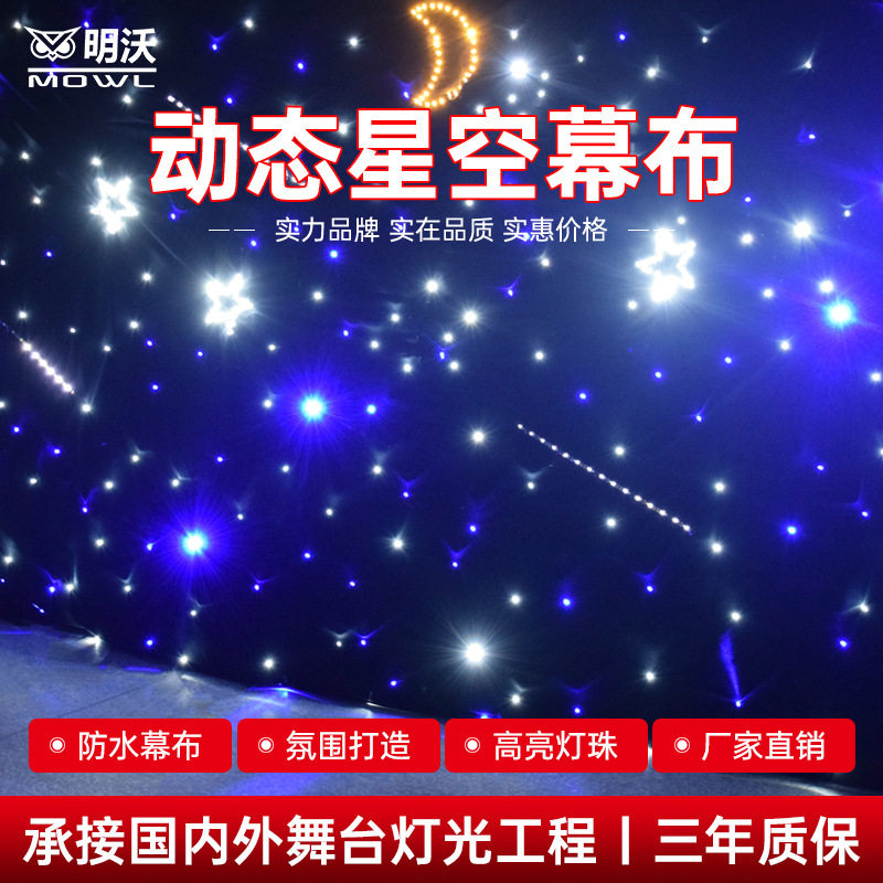 舞台灯光背景布婚庆婚礼演出幕布直播背景墙LED动态星空满天星