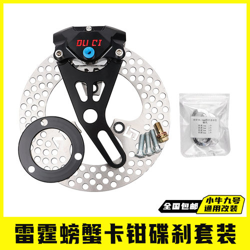 毒刺雷霆螃蟹卡钳碟刹套装 小牛N1s UQI 九号M95C E80C F90改装