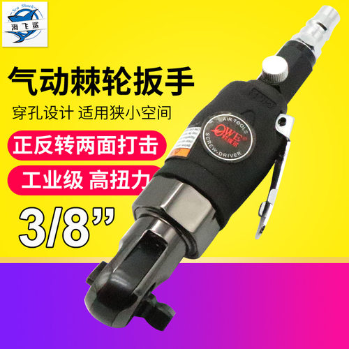 欧维尔OW-YR101弯头1/4风批3/8扭力扳手 冲击式/两用棘轮扳手