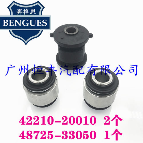 42210-20010 48725-20060 48725-33050 羊角胶套 悬架衬套