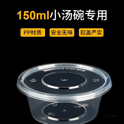 150/200/300ml一次性餐盒圆形带盖外卖打包盒加厚小汤碗商用饭盒