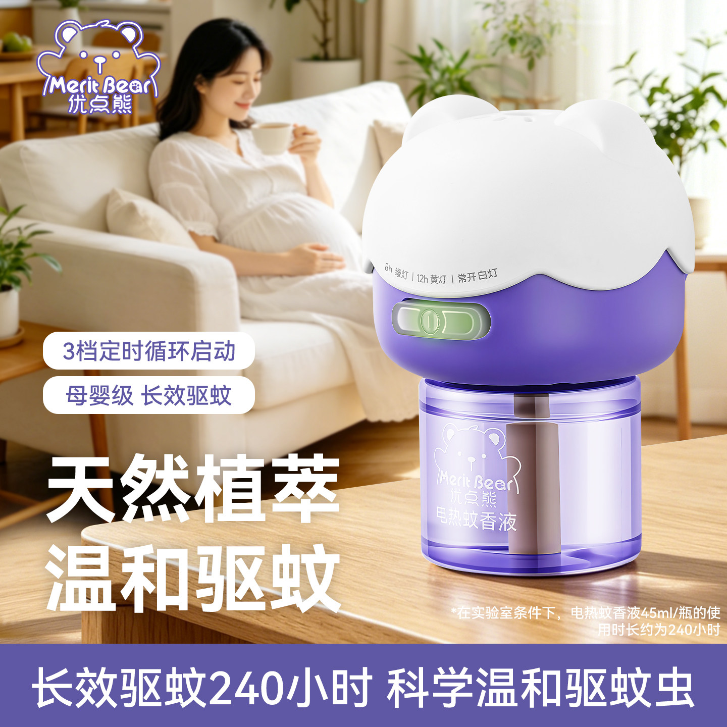 优点熊电热蚊香液可定时无烟无味