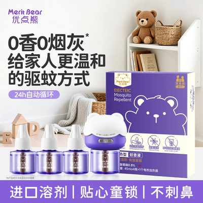 优点熊电热蚊香液可定时无烟无味