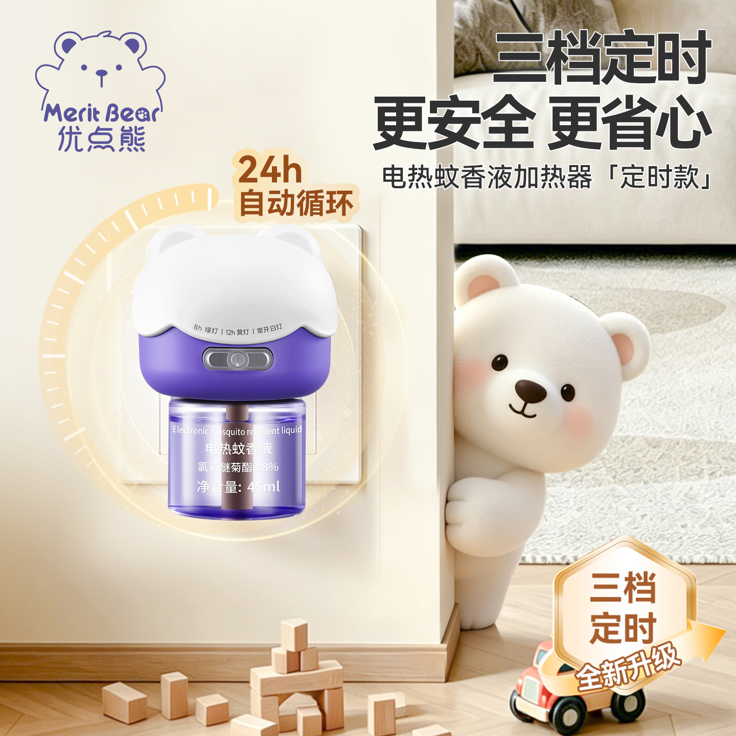 优点熊电热蚊香液可定时无烟无味