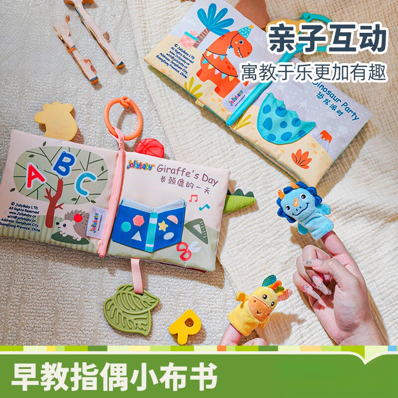立体机关布书宝宝早教互动指偶带牙胶婴幼儿触觉手撕书