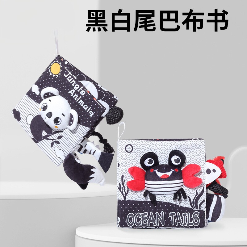 新款黑白布书婴儿动物尾巴布书 宝宝立体布书0岁早教玩具