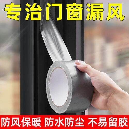 窗户防风胶带保暖膜封窗贴冬天挡风神器防水不留胶高粘缝隙密封条