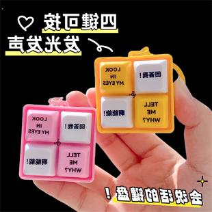 爆款回答按键语录解压键盘发声发音玩具语音钥匙扣趣味发光挂件