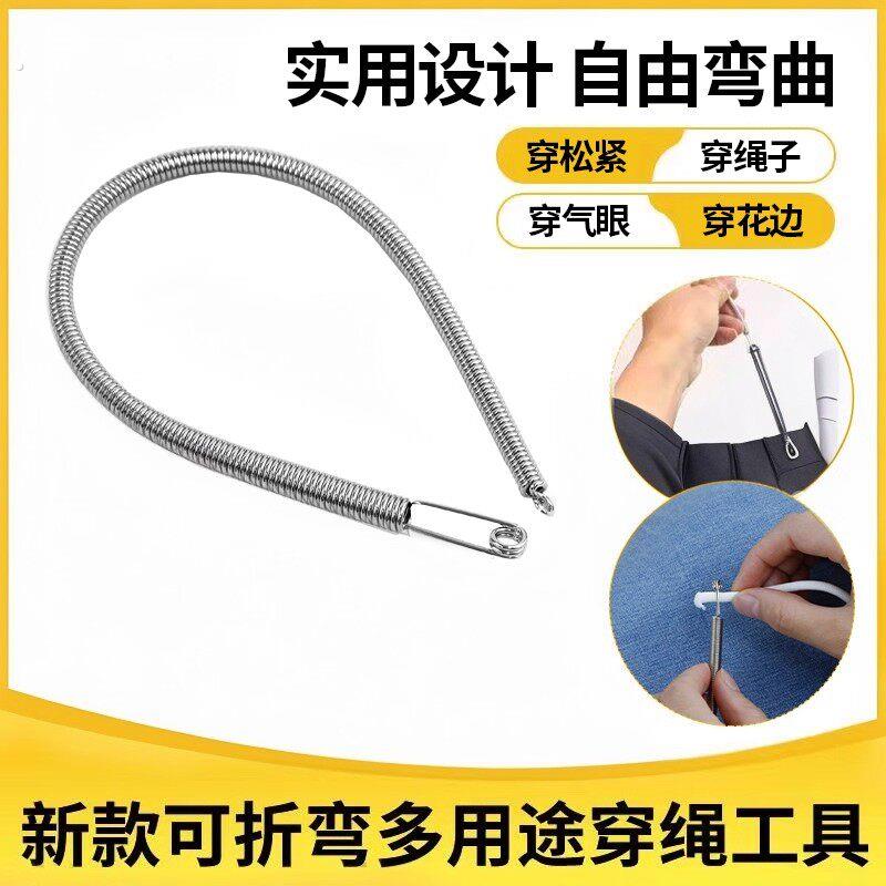可弯折多用途弹簧穿绳器松紧带穿引器工具裤腰绳穿带器穿眼器