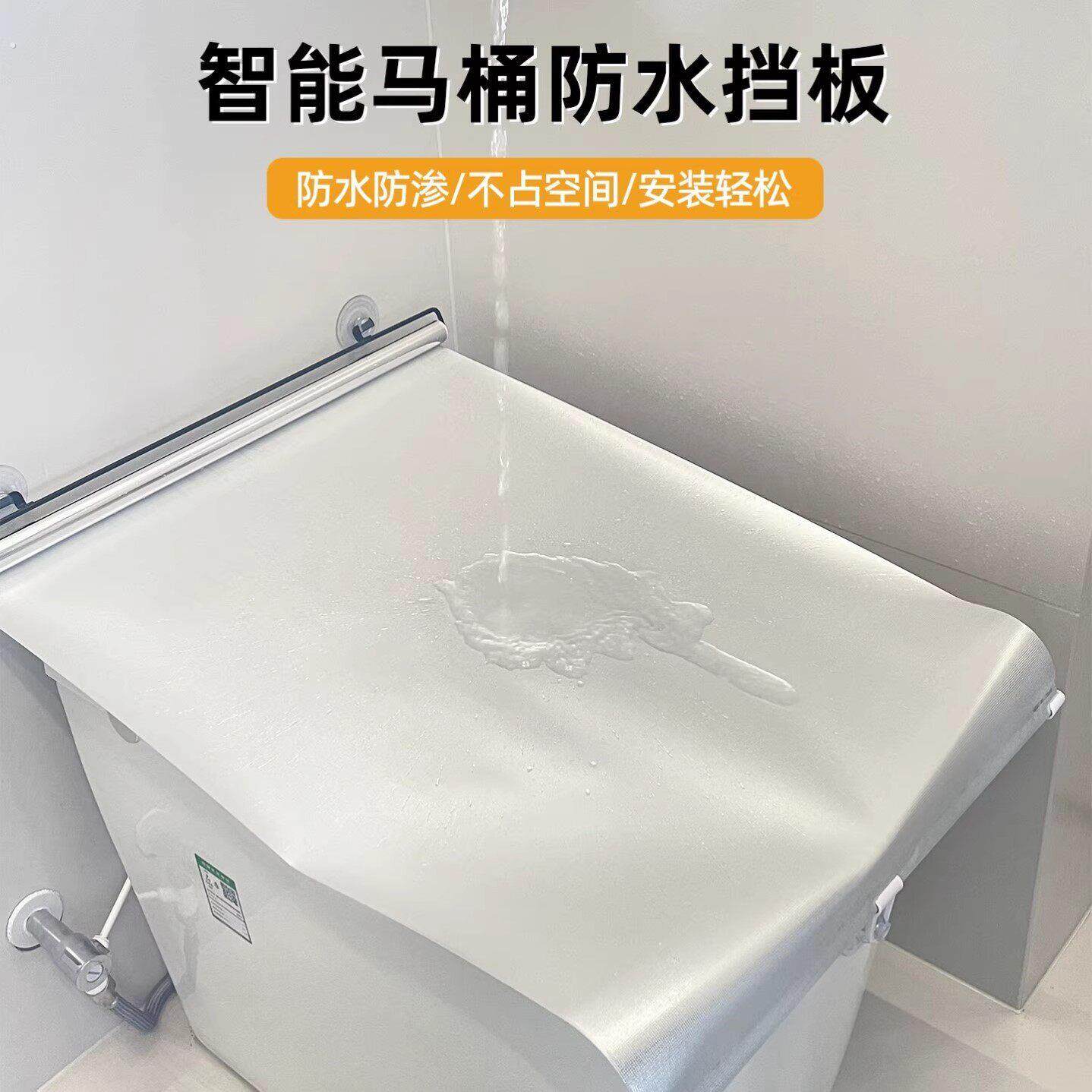 智能马桶防水罩挡板防溅水神器加厚马桶罩淋套开盖不取洗澡防水罩