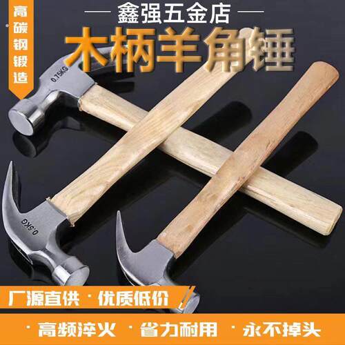 羊角锤铁锤榔头锤头捶子木工家用钉锤多功能万用起钉锤小锤子工具