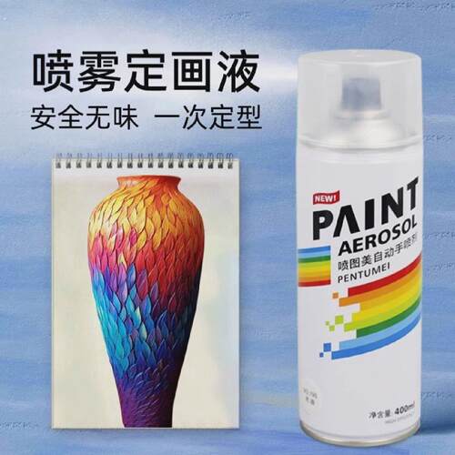 定画液丙烯画封层喷漆透明清漆喷雾罩光剂油画棒保护剂快干哑光油