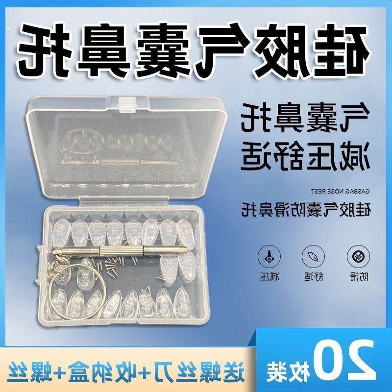气囊眼镜鼻托硅胶超软空气防压痕防滑鼻梁支架拖眼睛鼻子配件鼻垫,ZIPPO/瑞士军刀/眼镜,眼镜鼻托,淘宝优惠券,粉丝福利购,淘宝优惠卷