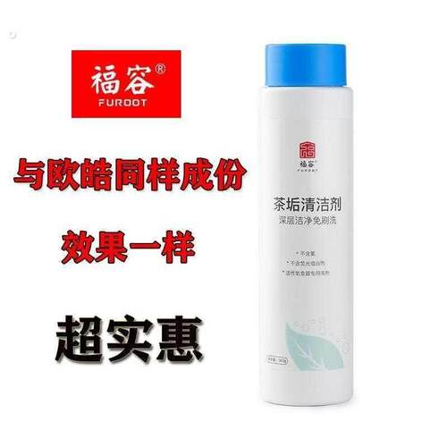 茶垢清洁剂茶渍茶壶去污茶保洗茶具除污垢咖啡渍活性氧洗涤剂