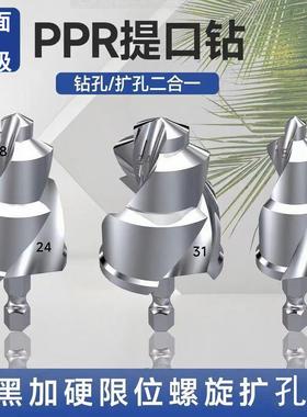 新款提口钻PPR自来水管修复热熔管材扩孔补漏六角钻头开孔器