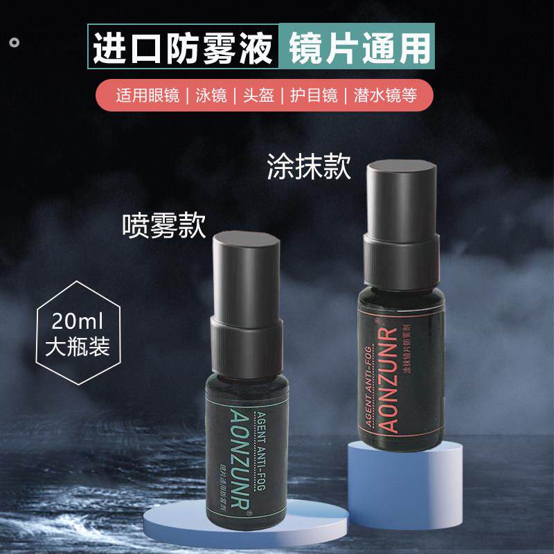泳镜防雾剂防水防雾高清喷雾游泳眼镜喷剂专业防起雾除雾去雾