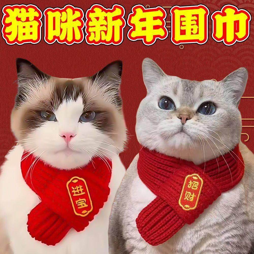 猫咪新年围巾宠物围脖红色保暖中国风口水巾围兜狗狗新年装饰品,宠物/宠物食品及用品,围巾/口水巾,淘宝优惠券,粉丝福利购,淘宝优惠卷